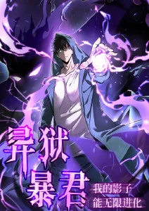 YY漫画 荒野说书人 民俗怪谈漫画封面
